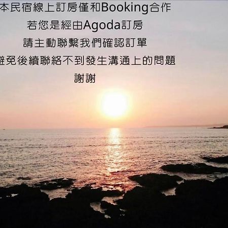 看海民宿 Cape Eluanbi Eksteriør billede