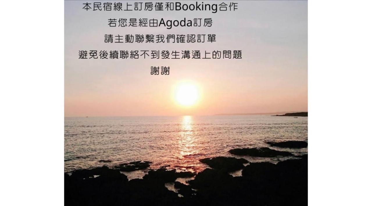 看海民宿 Cape Eluanbi Eksteriør billede